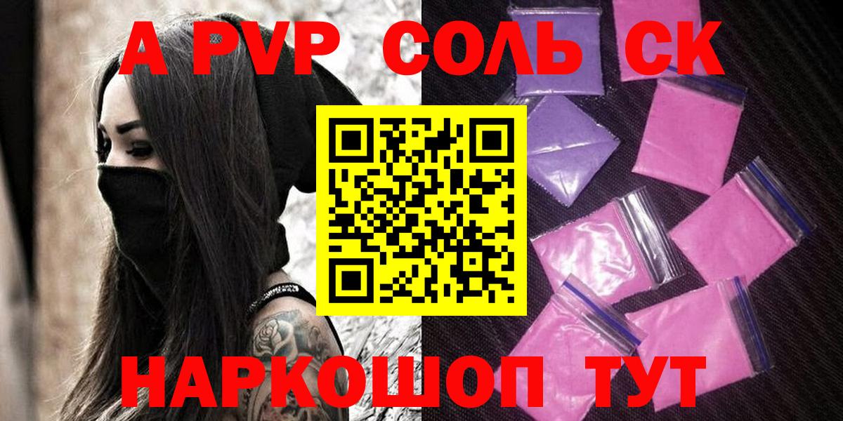 Соль-Илецк  А ПВП кристаллы  А ПВП  Вход с VPN  Alpha PVP кристаллы 