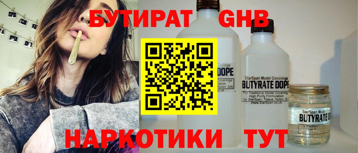 Соль-Илецк  Бутират GHB  Бутират  Вход с VPN 