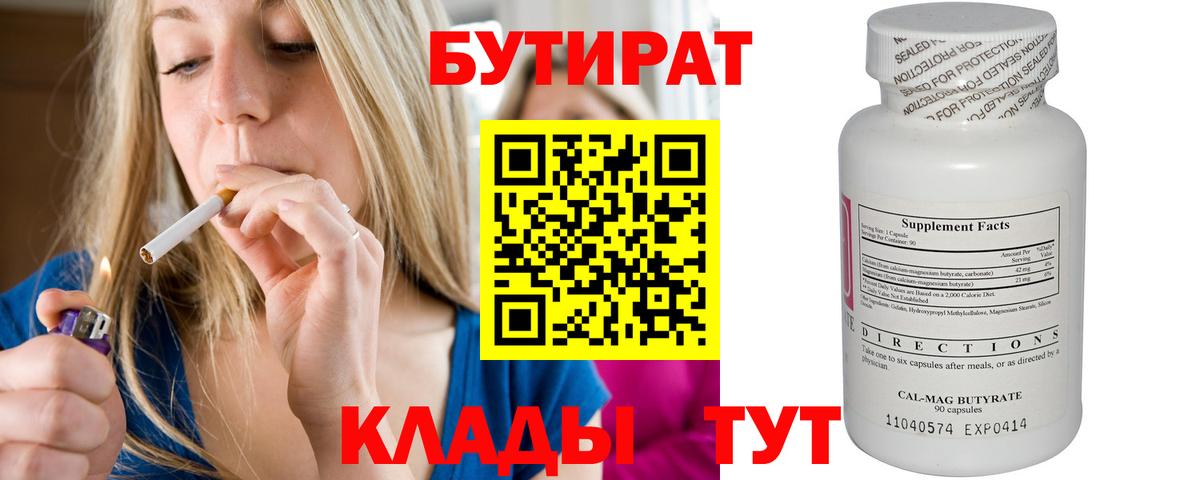 БУТИРАТ оксибутират Соль-Илецк