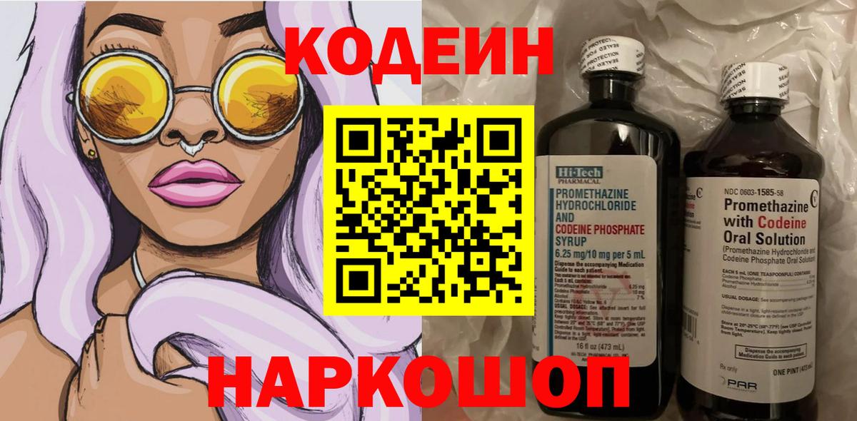 Кодеин напиток Lean (лин)  Codein напиток Lean (лин)  Вход с VPN  Соль-Илецк 