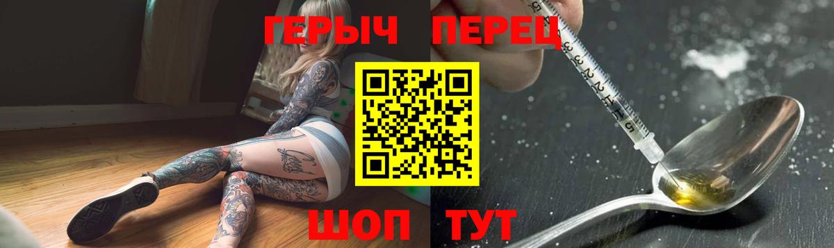 Героин  Вход с VPN  Соль-Илецк  Героин Heroin 