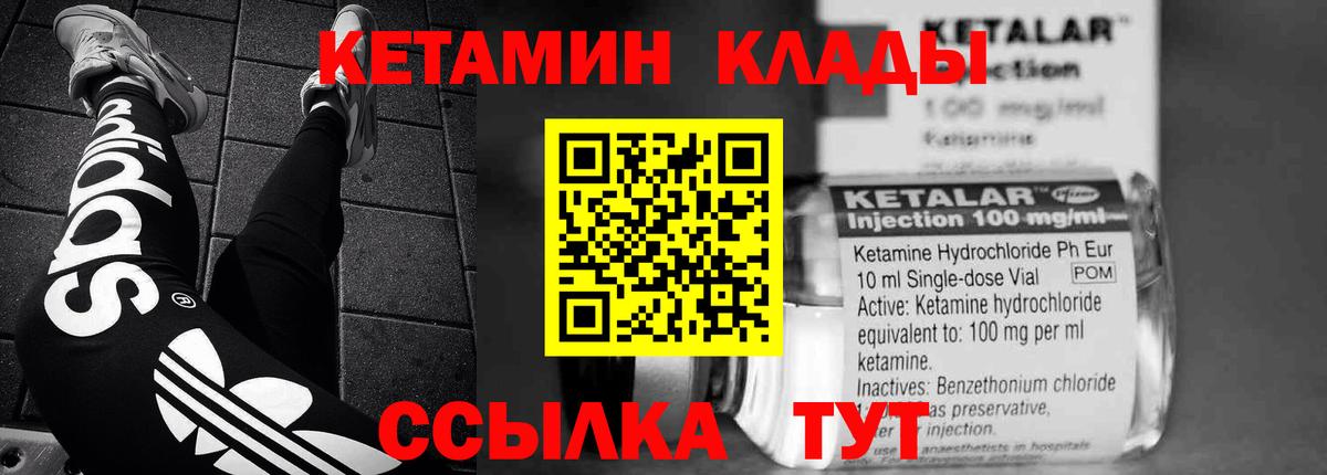 КЕТАМИН ketamine  Вход с VPN  Соль-Илецк 