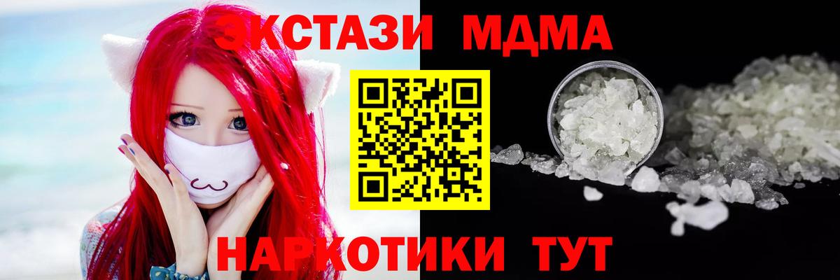 Соль-Илецк  МДМА молли  Вход с VPN  МДМА молли 