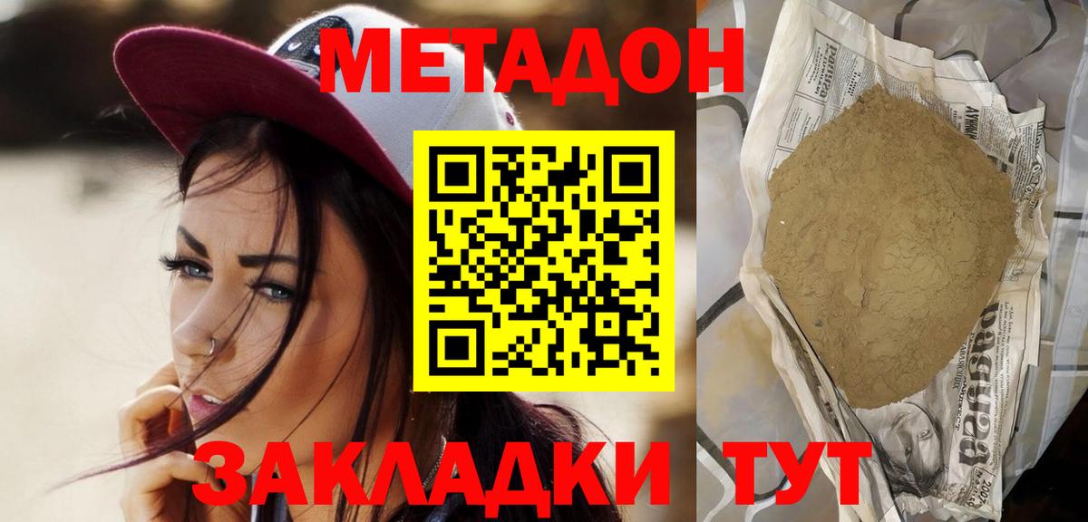 Соль-Илецк  Метадон белоснежный  МЕТАДОН мёд  Вход с VPN 