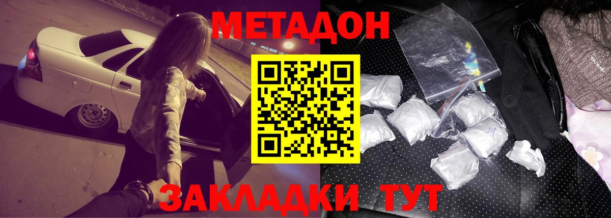 Метадон белоснежный Соль-Илецк