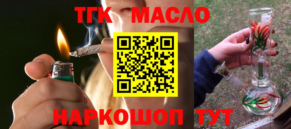 Дистиллят ТГК THC oil Соль-Илецк